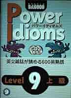 Amazon.co.jp: CD付PowerIdioms9 : アルク語彙編集部: Japanese