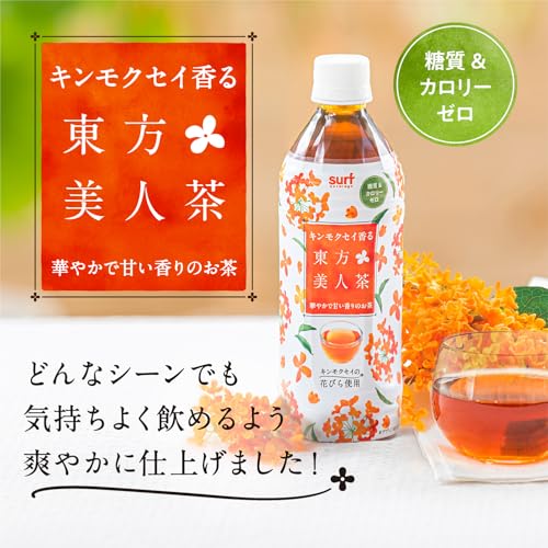 サーフビバレッジ キンモクセイ香る東方美人茶 500ml