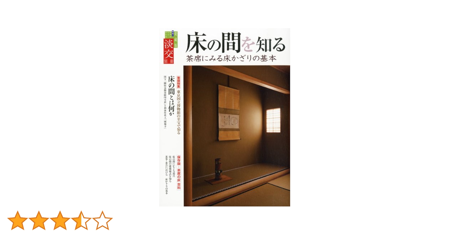 淡交　別冊　愛蔵版　計52冊セット　No.1〜50、56、62 淡交社 淡交 別冊 愛蔵版 計52冊セット No.1〜50、56、62 淡交社 - メルカリ