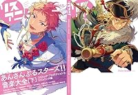 リスアニ！Vol.60「あんさんぶるスターズ！！」音楽大全［下］コズミック・プロダクション＆リズムリンク編