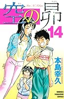 空の昴 (全21巻) Kindle版