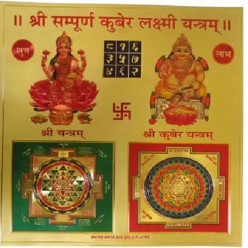 Shree Sampurna Kuber Laxmi Ganesh Yantra Kuber Yantra Sampurna Yantra Diwali Dhanteras Size 9x9 Inch