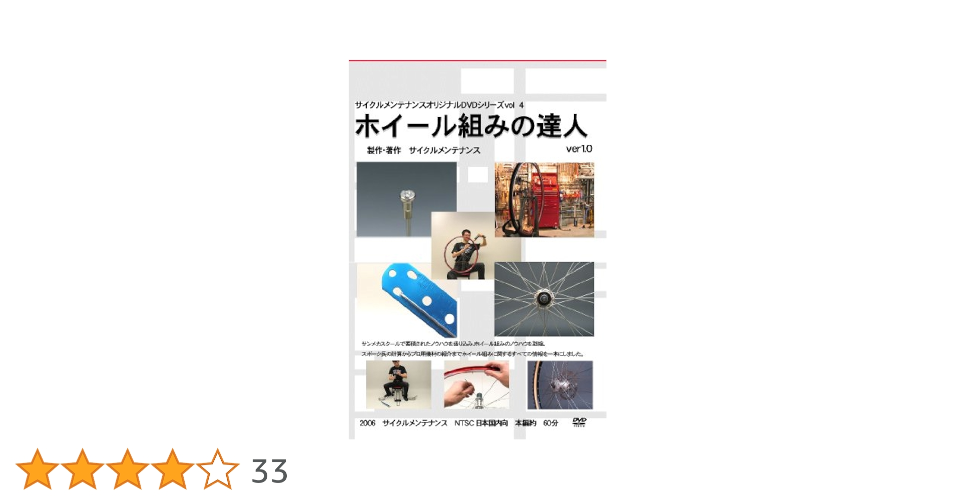 ホイール組みの達人 ver1.1　DVD Amazon.co.jp: ホイール組の達人 [DVD] : 飯倉清, 飯倉清: DVD