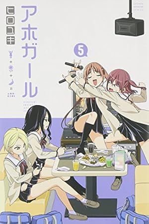 アホガール　サイン　まとめ アホガール(11) (少年マガジンコミックス) | ヒロユキ |本 | 通販 | Amazon