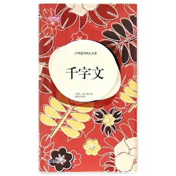 Paperback Thousand Characters Classics - Four classics of enlightment edutcation (Chinese Edition) [Chinese] Book