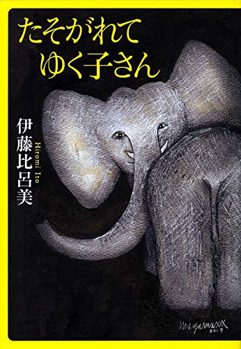 オライリー 無料電子書籍 たそがれてゆく子さん バイ