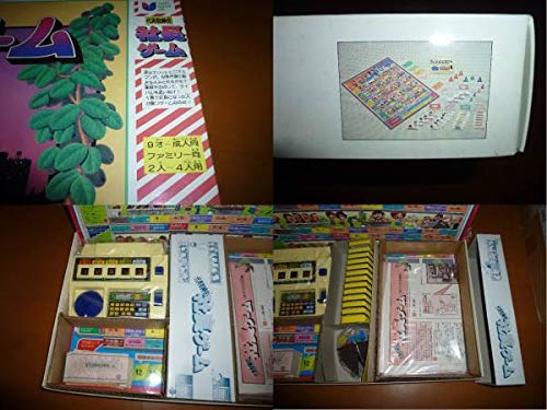 Amazon.co.jp: 当時物 昭和 レトロ ビンテージ ゲーム 社長