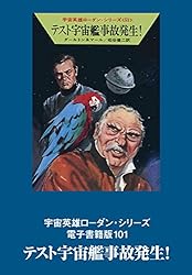 宇宙英雄ペリー・ローダンシリーズ　第701巻〜第720巻 SF小説】宇宙英雄ローダン・シリーズ、とりあえず701巻までは出る