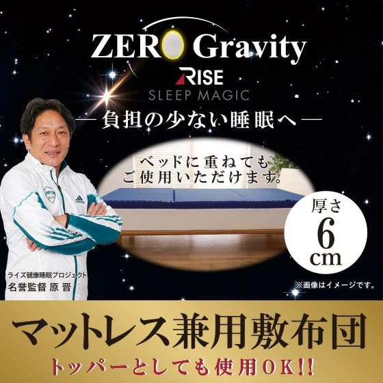 Amazon｜RISE スリープマジック ゼログラビティ6.0 高反発マットレス