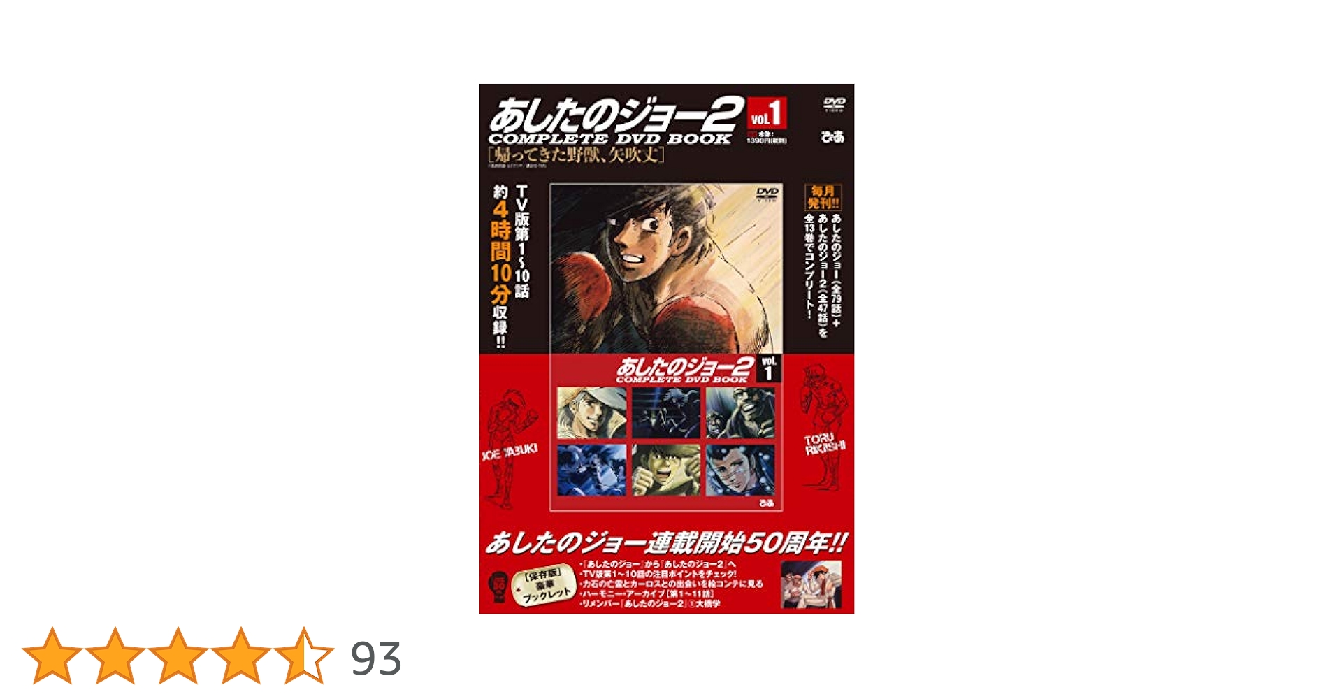 あしたのジョー2COMPLETE DVD BOOK VOL.1 () |本 | 通販 | Amazon