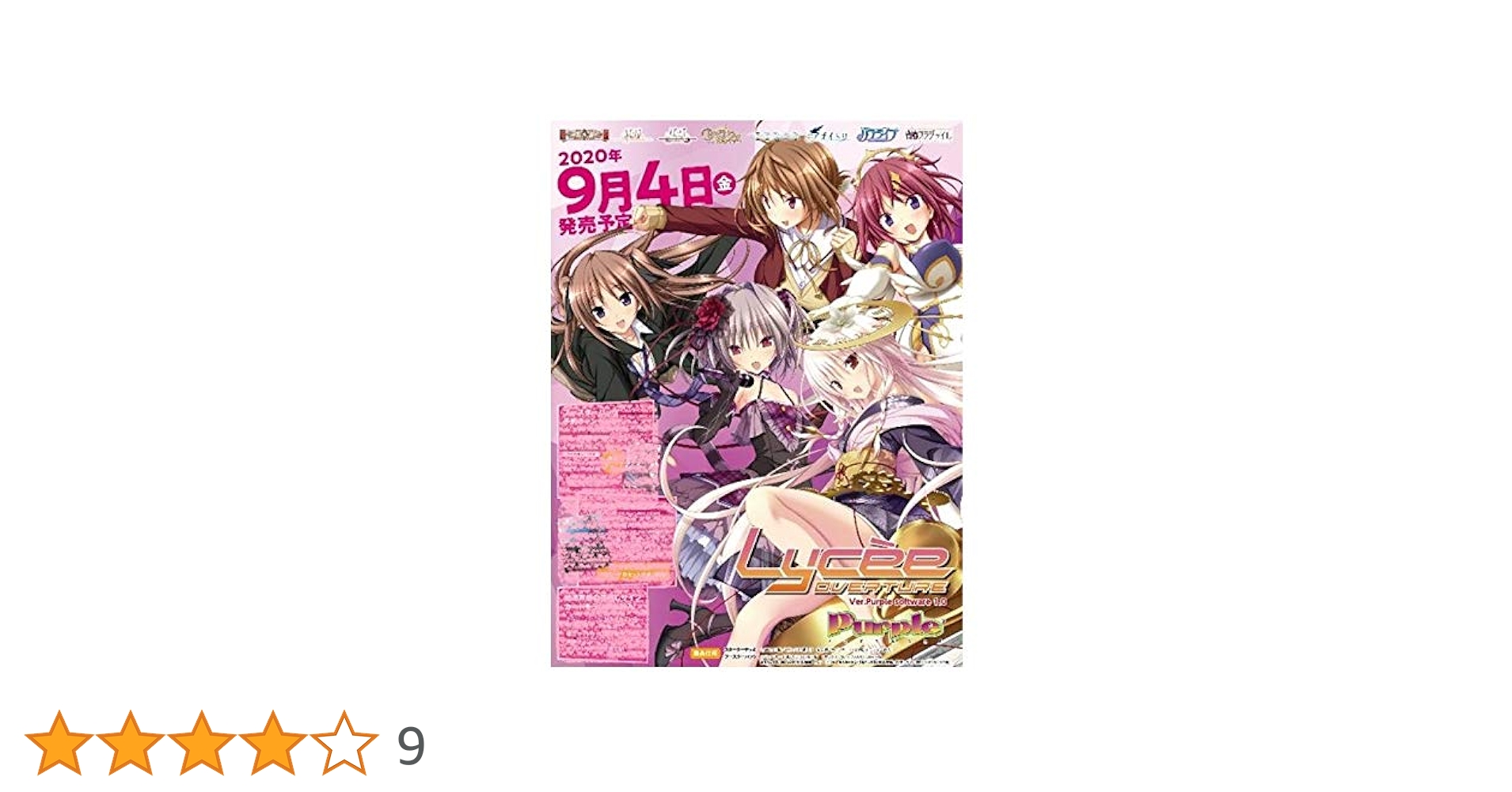 Lycee パープルソフトウェア 弥生・B・ルートウィッジ SR 4枚セット Lycee パープルソフトウェア 弥生・B・ルートウィッジ SR 4枚