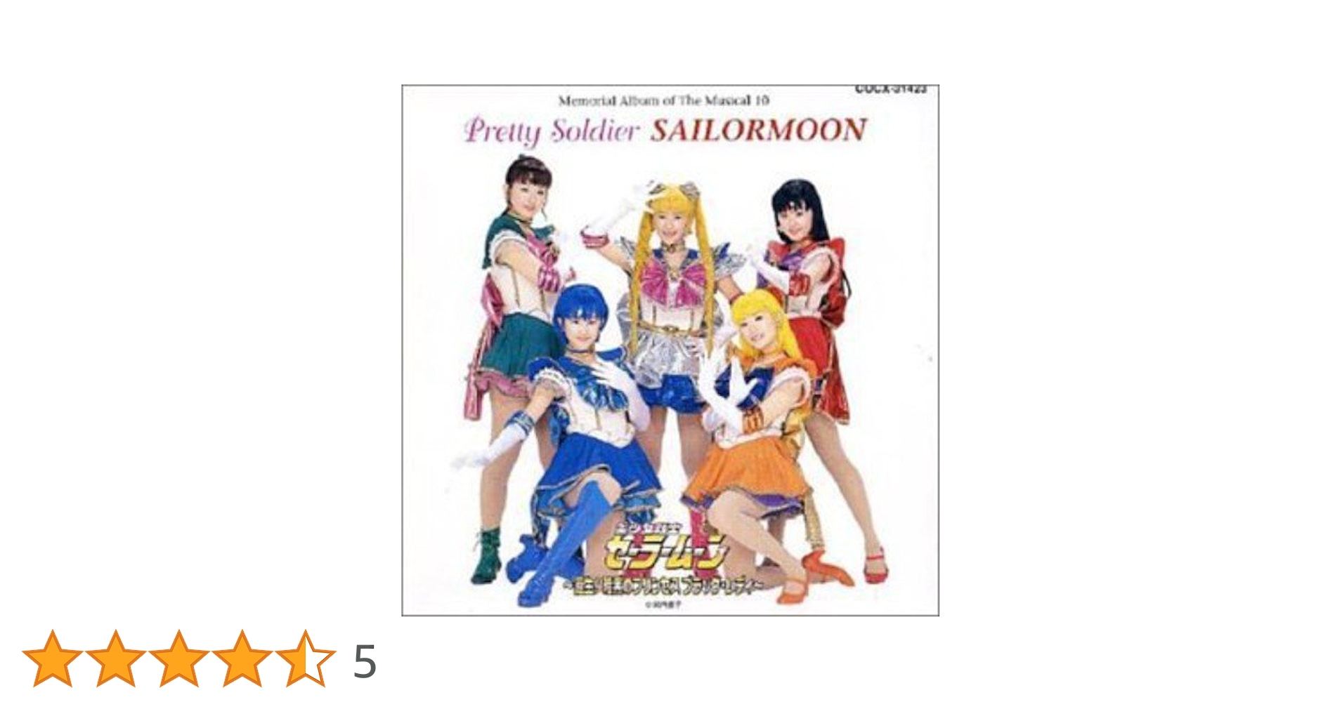 Amazon.co.jp: ミュージカル美少女戦士セーラームーンメモリアル