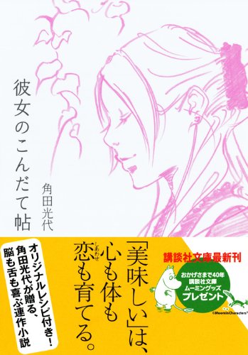 22年最新 角田光代の小説のおすすめ人気ランキング選 読者本部 22年最新 角田光代の小説のおすすめ人気ランキング選 読者本部