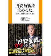未来年表 人口減少危機論のウソ (扶桑社新書) | 髙橋 洋一 |本