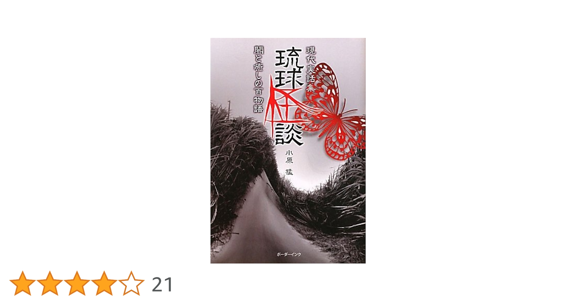 【6冊】琉球怪談 沖縄の怖い話 琉球怪談物語集 七つ橋を渡って 実話怪談 ja 6冊】琉球怪談 沖縄の怖い話 琉球怪談物語集 七つ橋を渡って