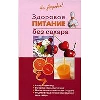 Zdorovoe pitanie bez sakhara 5699169520 Book Cover