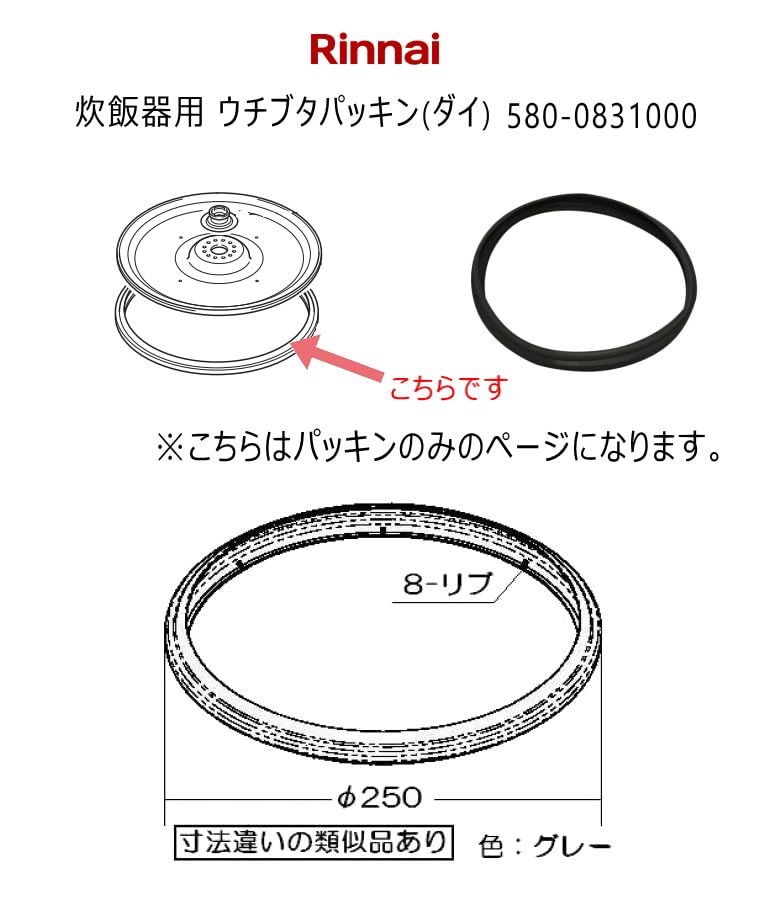 Amazon.co.jp: リンナイ Rinnai 580-0831000 リンナイ ガス炊飯器部品