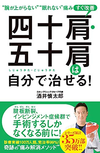 無料電子書籍 アプリ 四十肩・五十肩は自分で治せる! バイ