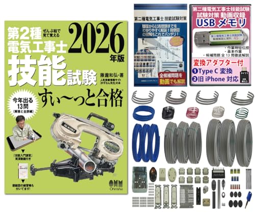 電光２種試験セット Amazon.co.jp: 電気工事士 2種 技能試験セット 【1回練習分】(電線