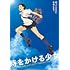 時をかける少女(期間限定スペシャルプライス版 / DVD)