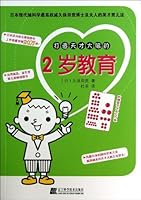 2-Year-Old Education for Talented Brain 7538179704 Book Cover
