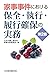日本弁護士連合会家事法制委員会: 家事事件における保全・執行・履行確保の実務 第2版