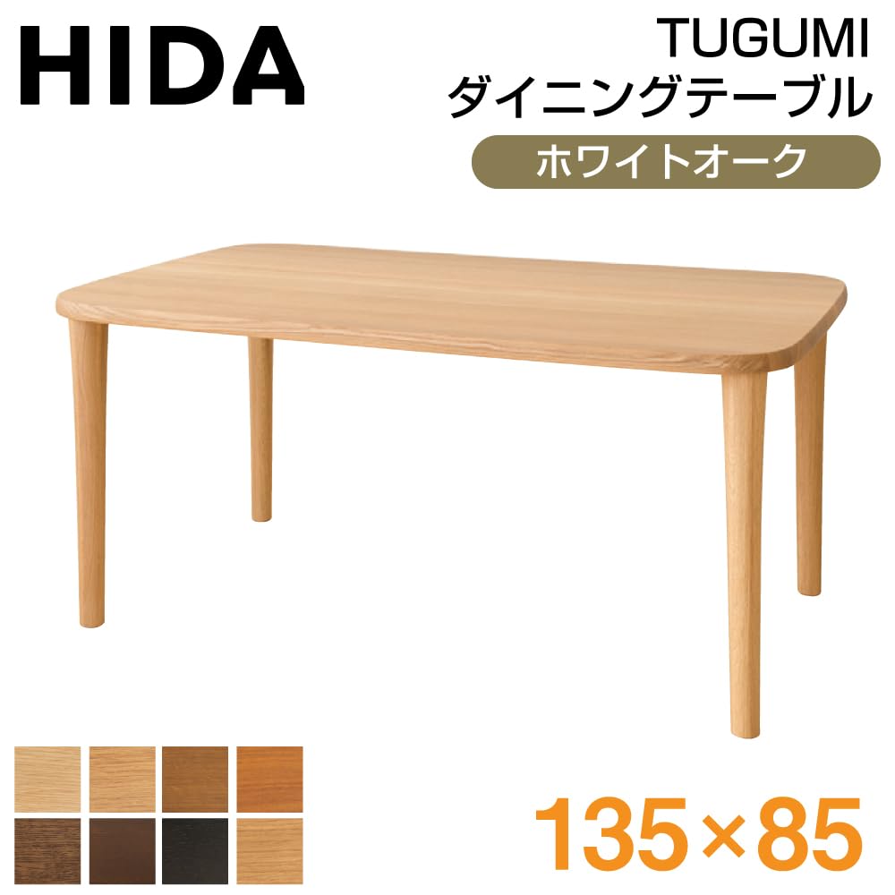 Amazon｜飛騨産業 HIDA ダイニングテーブル TUGUMI ツグミ VZ332NX