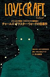 「匿名発送」ラヴクラフト全集　まとめ売り　よくわかる本　天使　クトゥルフ神話 定本ラヴクラフト全集 暗黒神話大系シリーズほか クトゥルフ神話