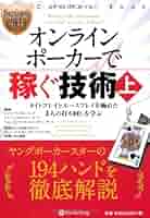 「オンラインポーカーで稼ぐ技術 上・下巻」 オンラインポーカーで稼ぐ技術 (上) (カジノブックシリーズ