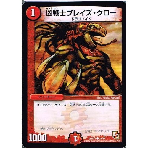 凶戦士ブレイズクロー 超次元ストームホール 凶戦士ブレイズ・クロー