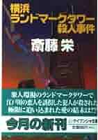 ダイヤモニヤ殺人事件 (ケイブンシャ文庫) Amazon.co.jp: 函館殺人事件 (祥伝社文庫 こ 18-2) : 木谷 恭介: 本