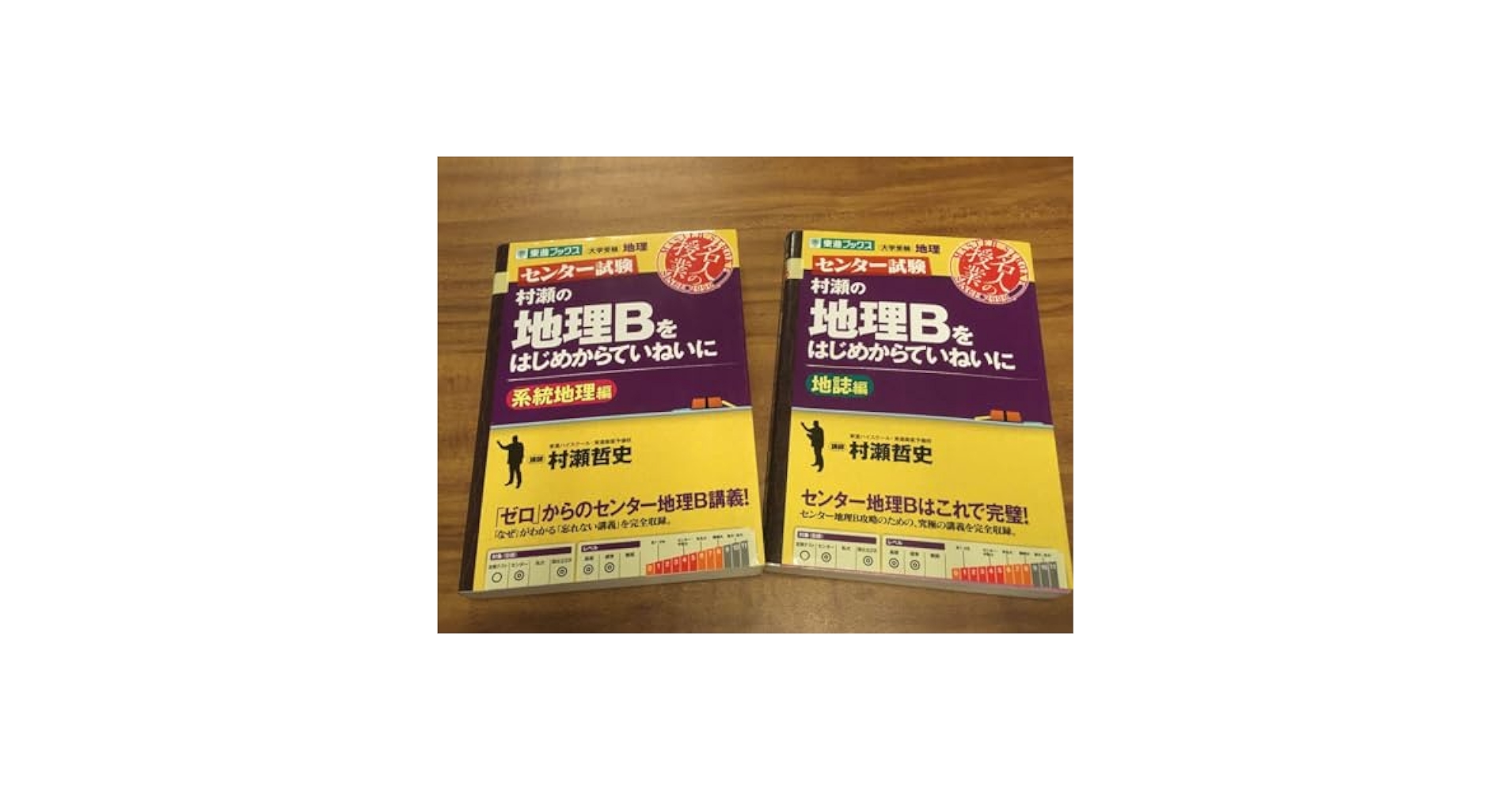 地理な　早瀬から Amazon.co.jp: 村瀬のゼロからわかる地理B地誌編 : 村瀬哲史