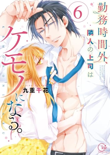 勤務時間外、隣人の上