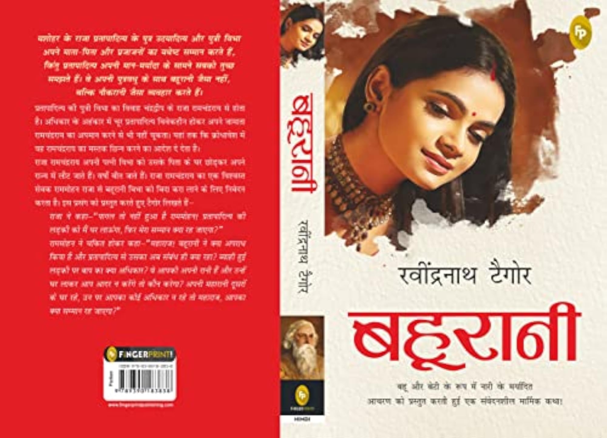Bahurani (Hindi)