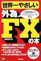 世界一やさしい成功法則の本 世界一やさしい成功法則の本 (知的生きかた文庫 や 29-1) | 山崎