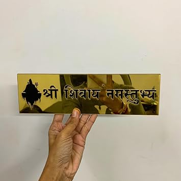 Zesta Shree Shivay Namastubhyam Sticker Home Decor | Golden Wall Decor for shivay | Acrylic Shree Shivay namastubhyam Wall Sticker | 24X8 Cms Living Room Decor - image, photos