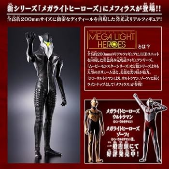 カメンライダーX.ドドンゴ、 ウルトラマンパワード メフィラス星人