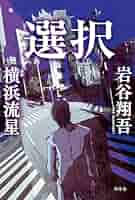 GL-16 岩谷翔吾 選択 サイン本 選択 岩谷翔吾 THE RAMPAGE 直筆サイン本 新品未読品 - メルカリ