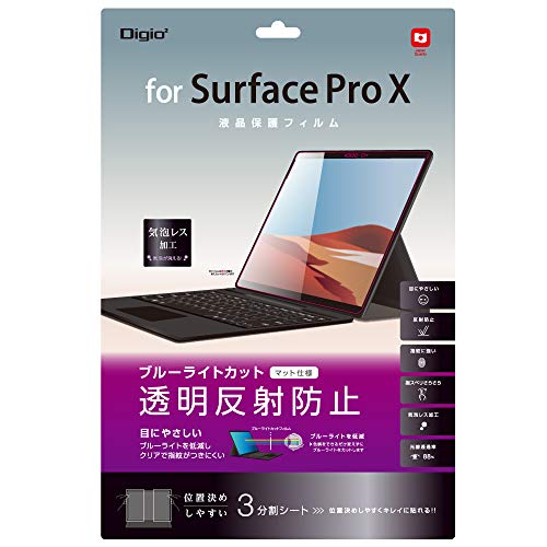 Surface ProX 用 液晶保護フィルム ブルーライトカット 反射防止 気泡レス加工
