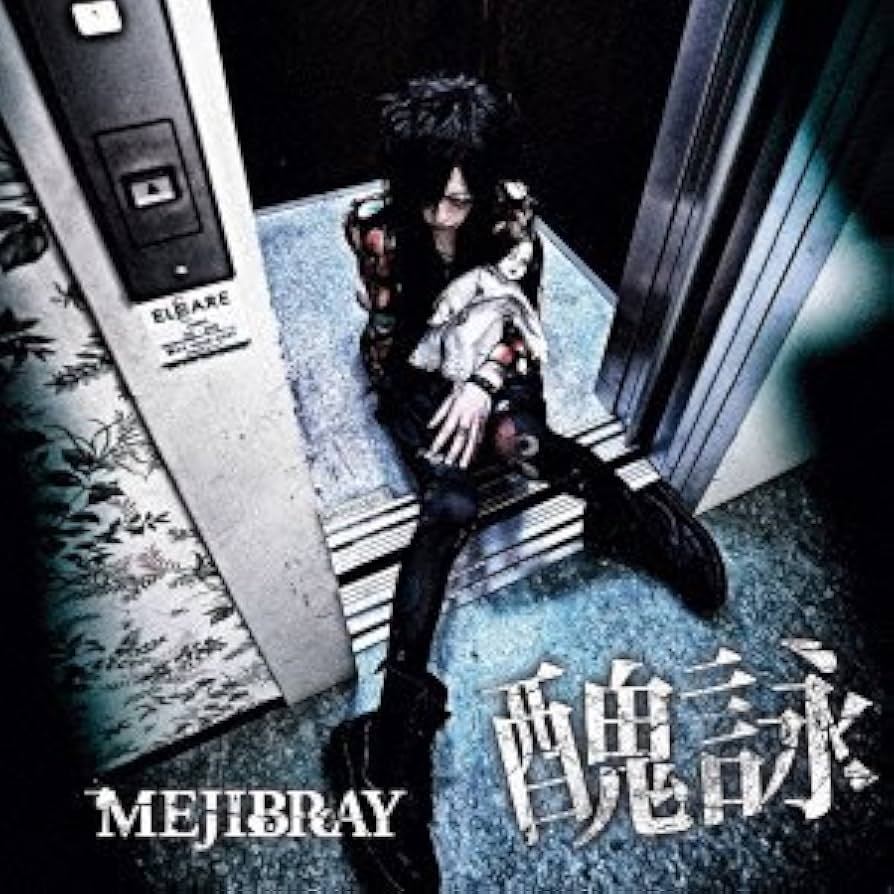 MEJIBRAY 醜詠 Amazon.co.jp: 醜詠(通常盤): ミュージック
