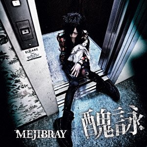 MEJIBRAY 特典 DVD 80枚 セット 51mKkyPeyLL.jpg