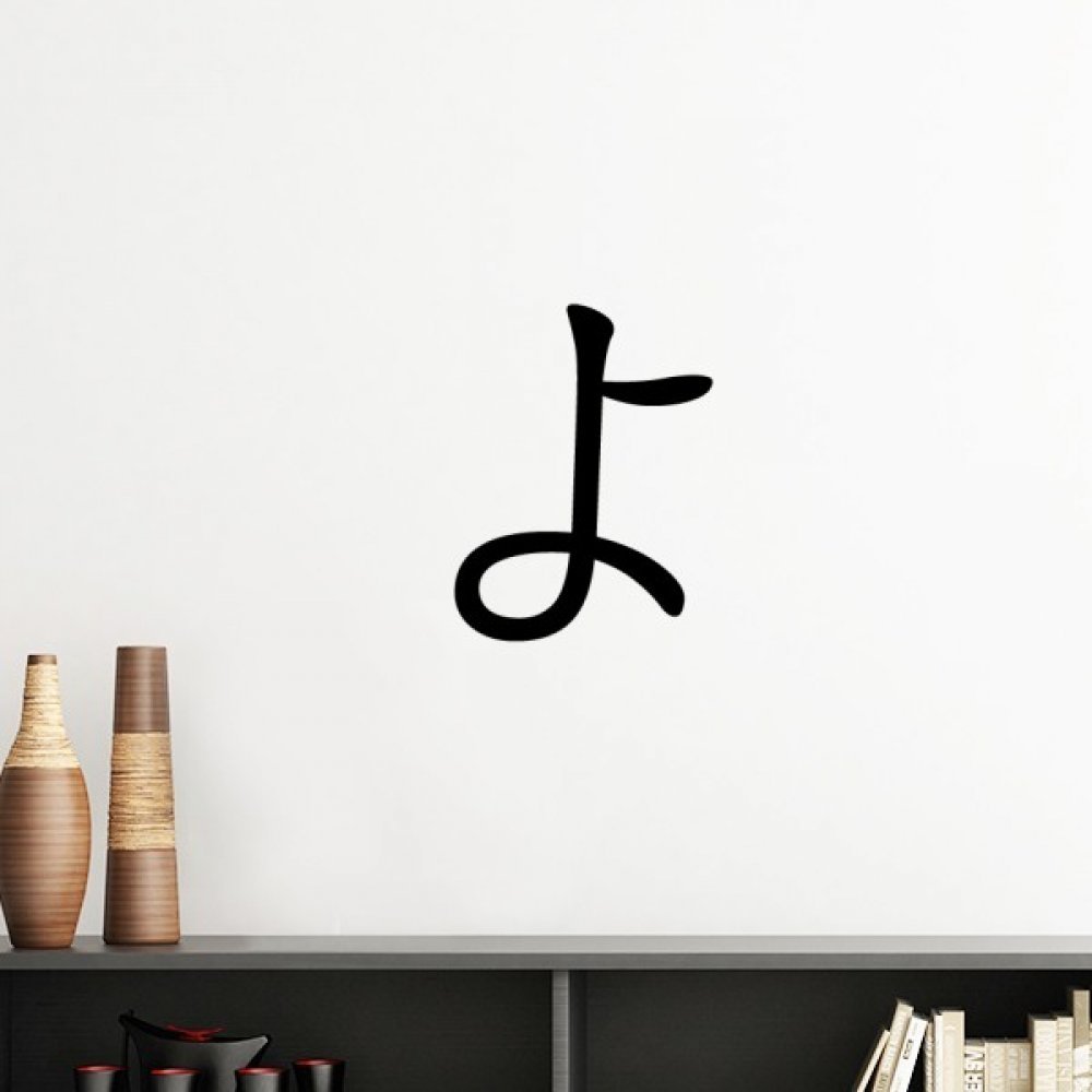 Sticker japonais katakana Yo amovible bleu pour habiller un mur vide