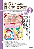 実践みんなの特別支援教育 2024年9月号[雑誌]