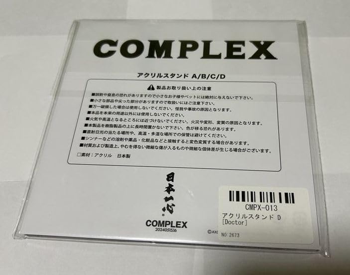 Amazon.co.jp: COMPLEX（コンプレックス）2024 日本一心 グッズ 吉川