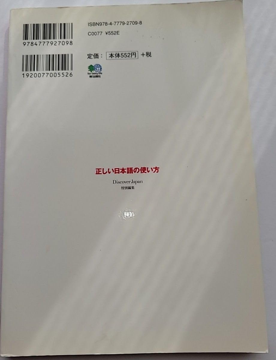 正しい日本語の使い方 品格ある言葉とマナーが楽しく身につく 正しい