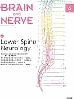 BRAIN AND NERVE 2021年 6月号 特集 Lower Spine Neurology
