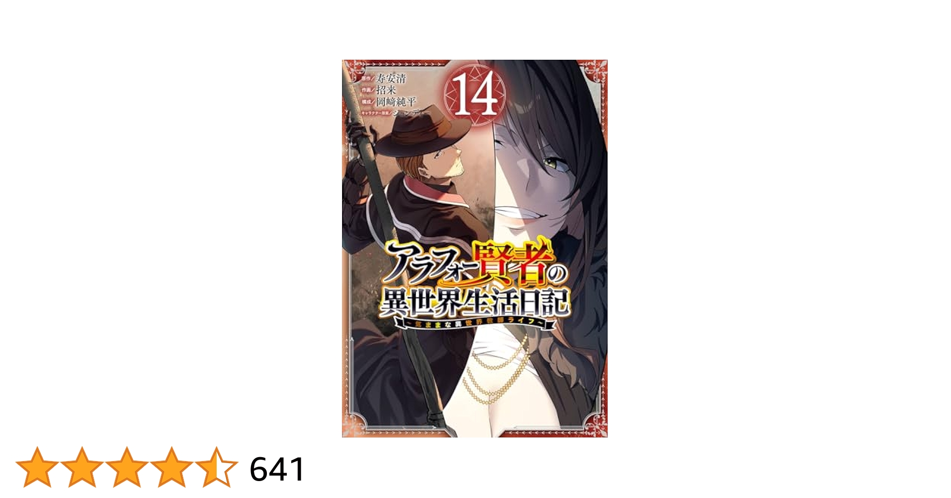 Amazon.co.jp: アラフォー賢者の異世界生活日記~気ままな異世界