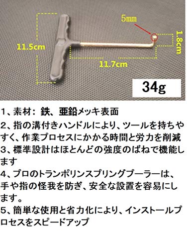 トランポリン 交換 バネ 専用フック 手の怪我を防ぎ 省力化 