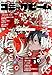 【電子版】月刊コミックビーム　2026年1月号 [雑誌]