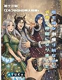 第十三話「エルフのSNS映え戦略」 魔王城が倒産寸前なので、 勇者と仲間になりました。